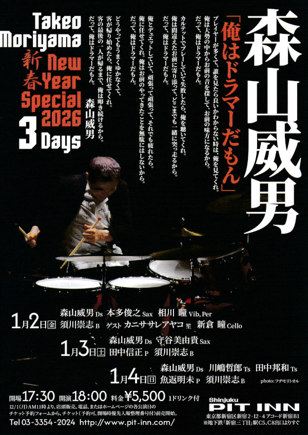 PIT INN New Year 2026